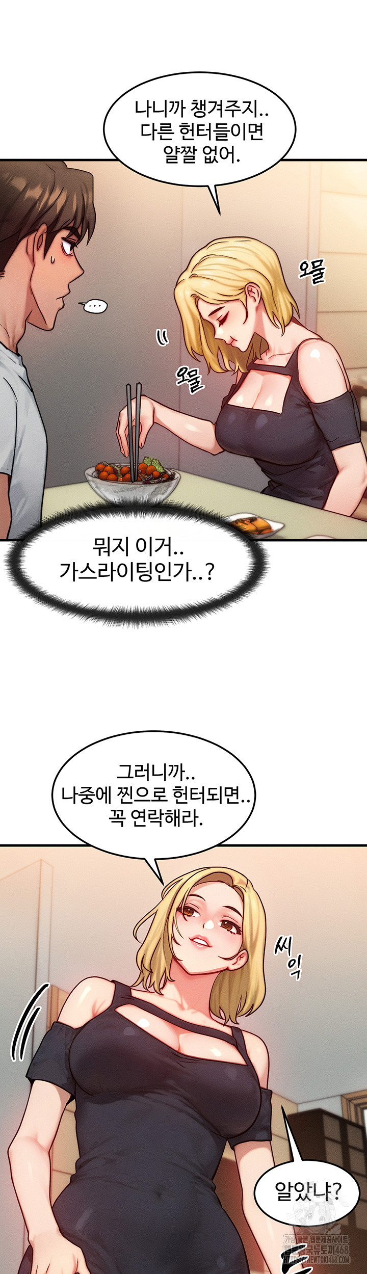 My Body Got Switched Raw - Chapter 13 - photo - 11