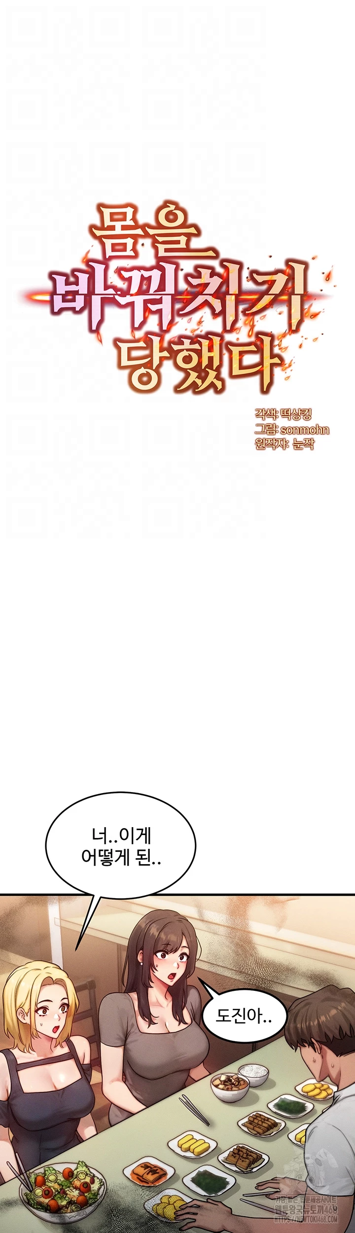 My Body Got Switched Raw - Chapter 13 - photo - 4