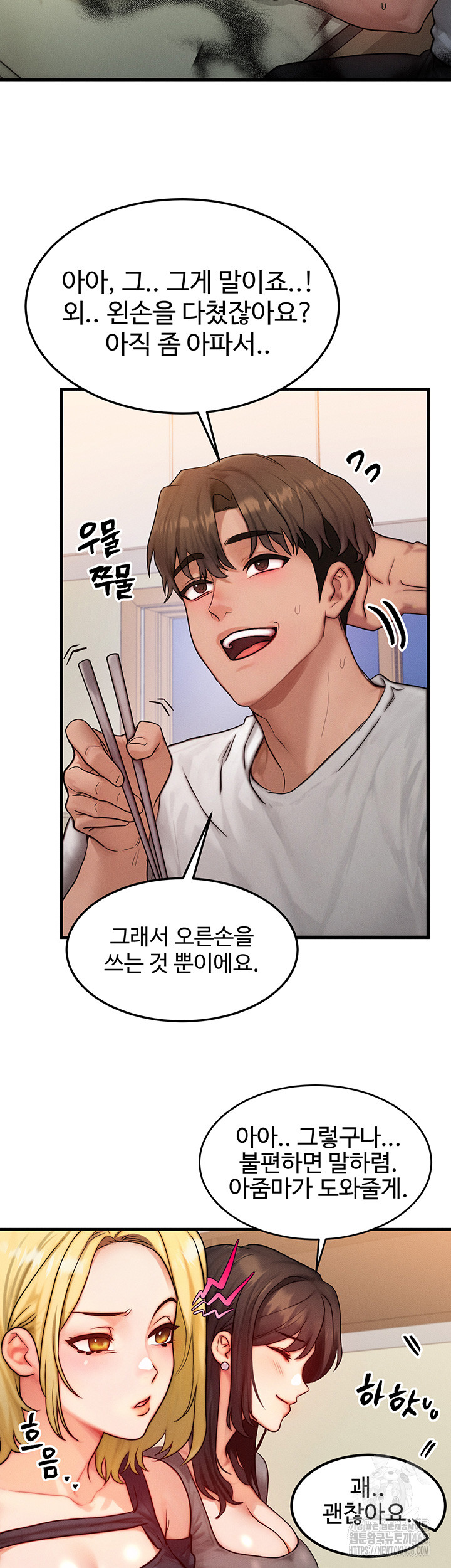 My Body Got Switched Raw - Chapter 13 - photo - 5