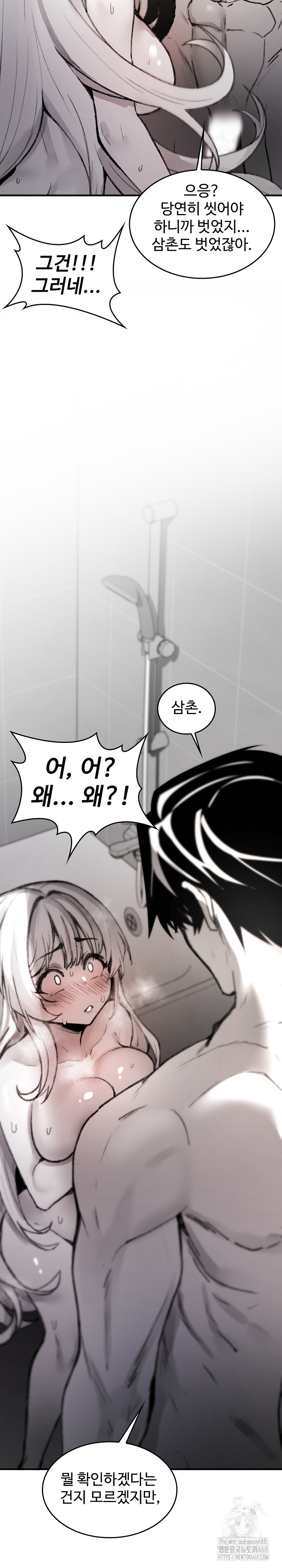 Are You a Nephew, Uncle? Raw - Chapter 6 - photo - 10