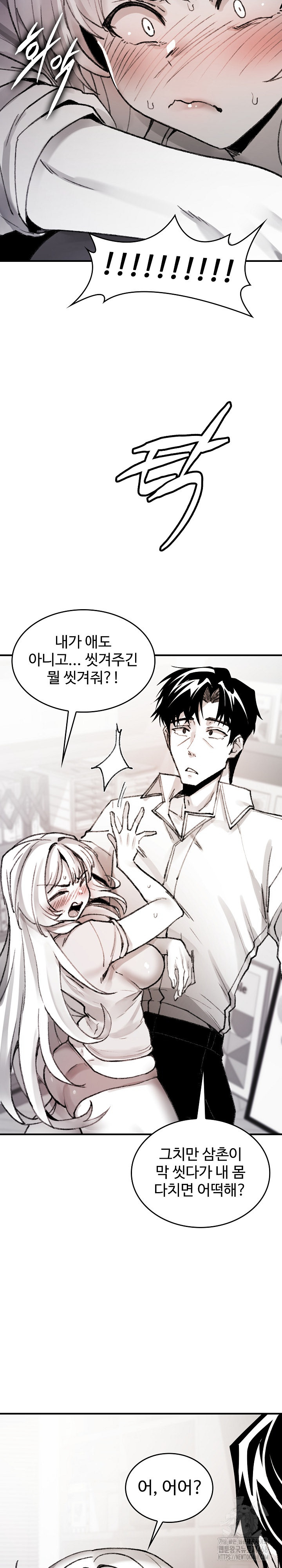 Are You a Nephew, Uncle? Raw - Chapter 6 - photo - 3