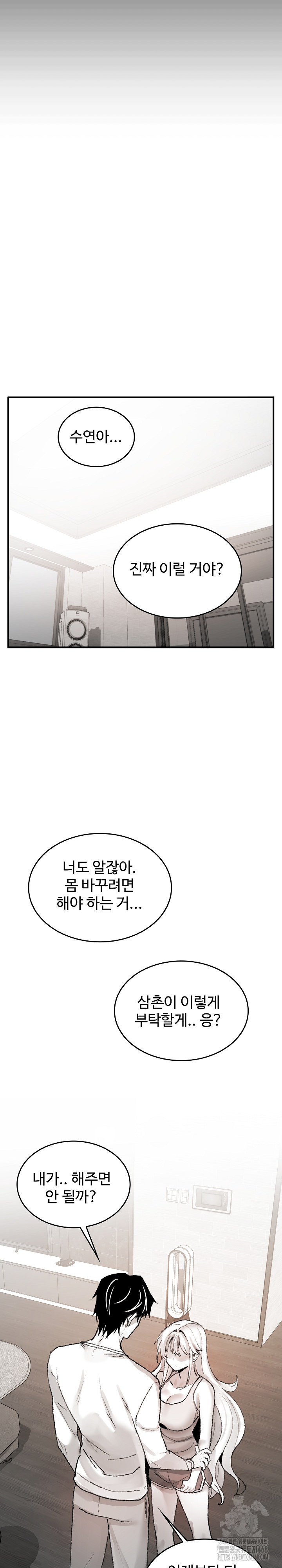 Are You a Nephew, Uncle? Raw - Chapter 6 - photo - 33