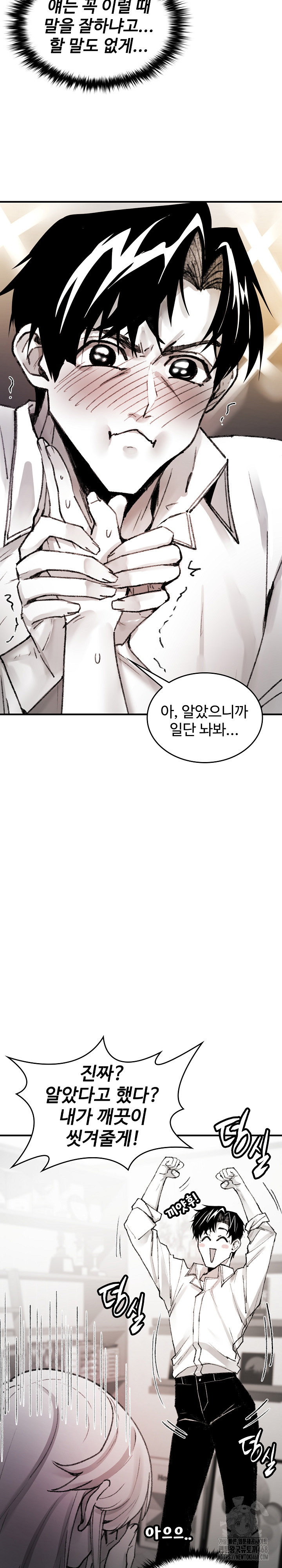 Are You a Nephew, Uncle? Raw - Chapter 6 - photo - 5