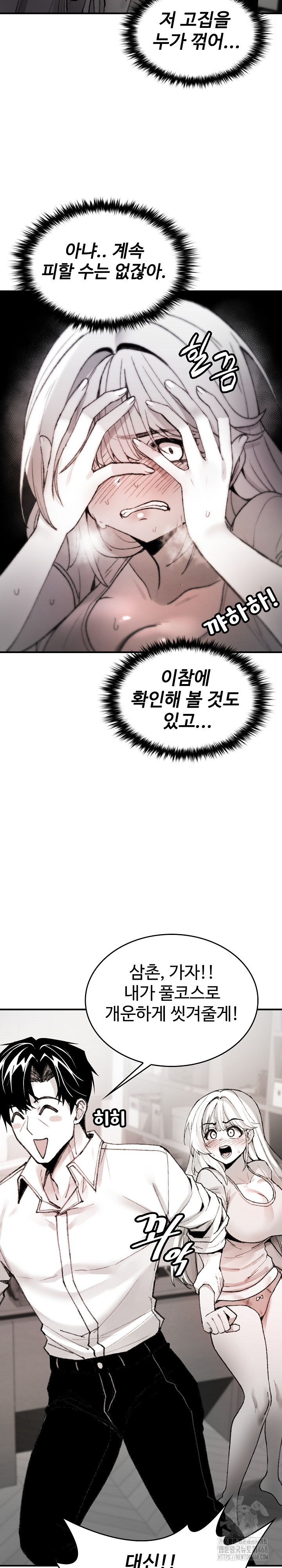 Are You a Nephew, Uncle? Raw - Chapter 6 - photo - 6