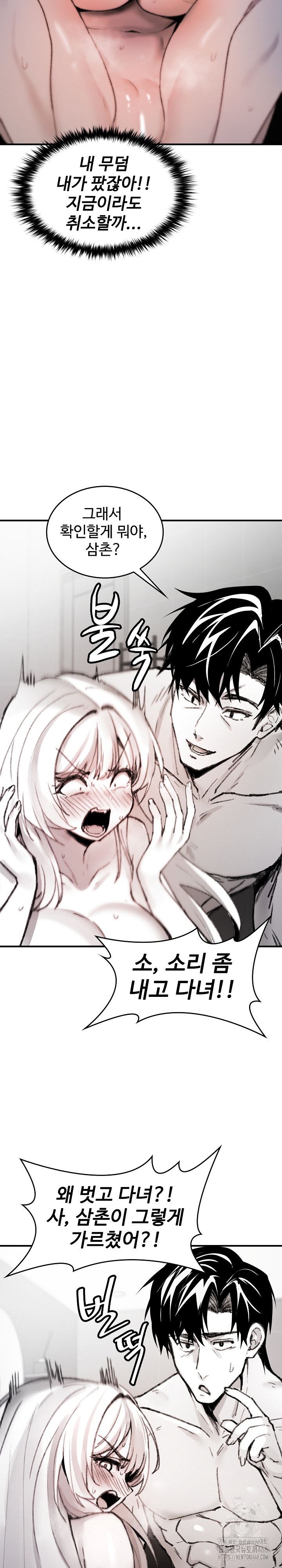 Are You a Nephew, Uncle? Raw - Chapter 6 - photo - 9