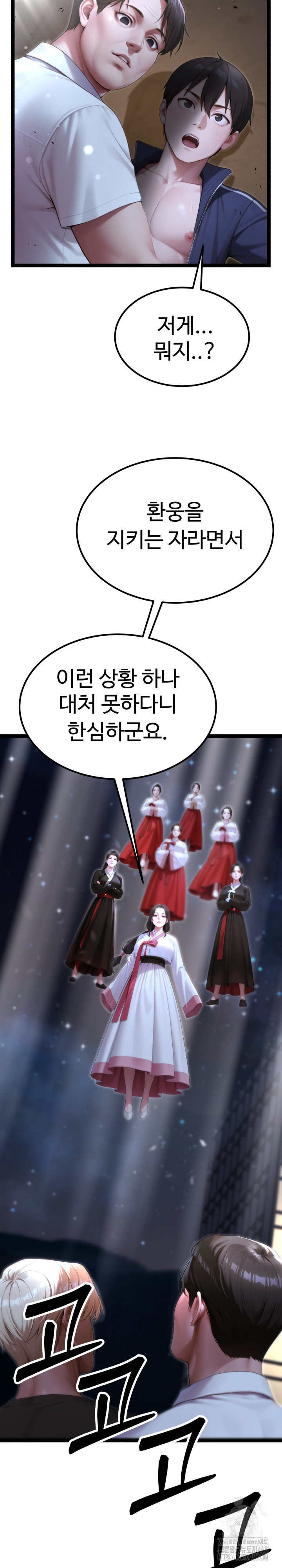 Hwanung’s Search for a Bride Raw - Chapter 9 - photo - 17