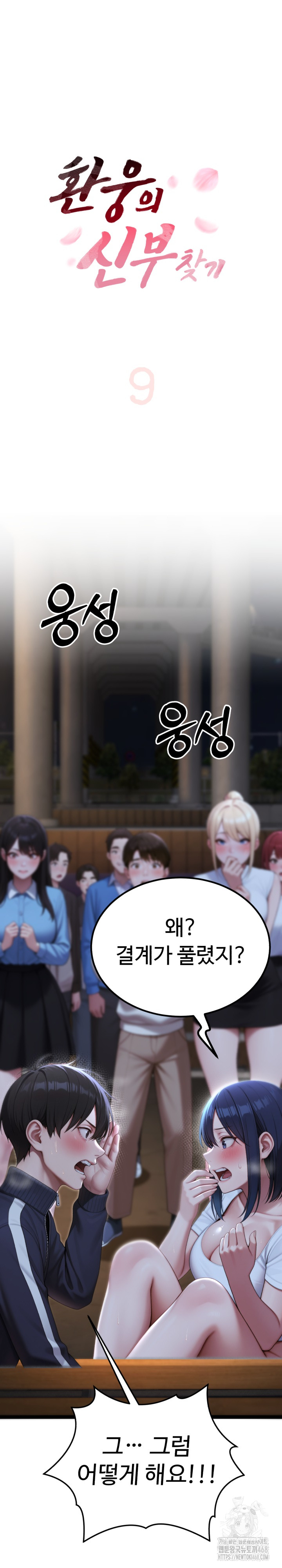 Hwanung’s Search for a Bride Raw - Chapter 9 - photo - 2