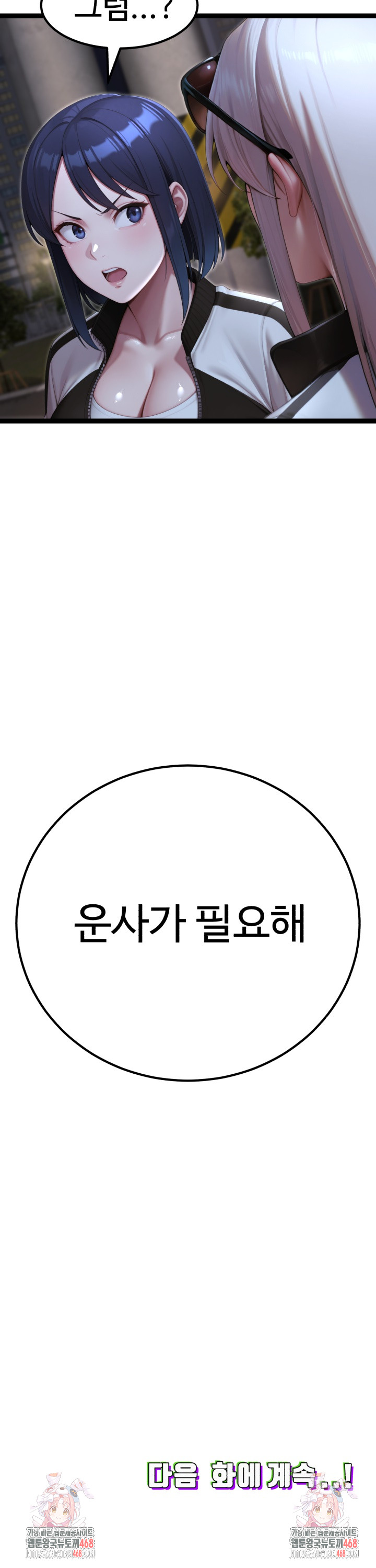 Hwanung’s Search for a Bride Raw - Chapter 9 - photo - 41