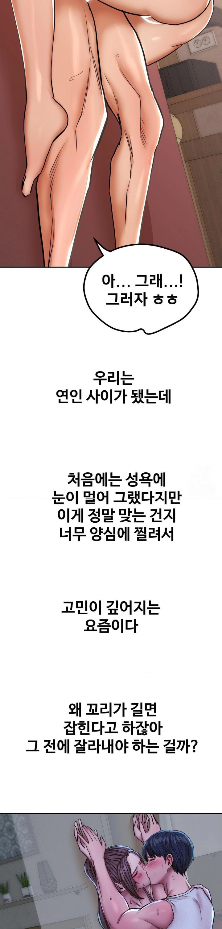 Could it Be True? Raw - Chapter 61 - photo - 11