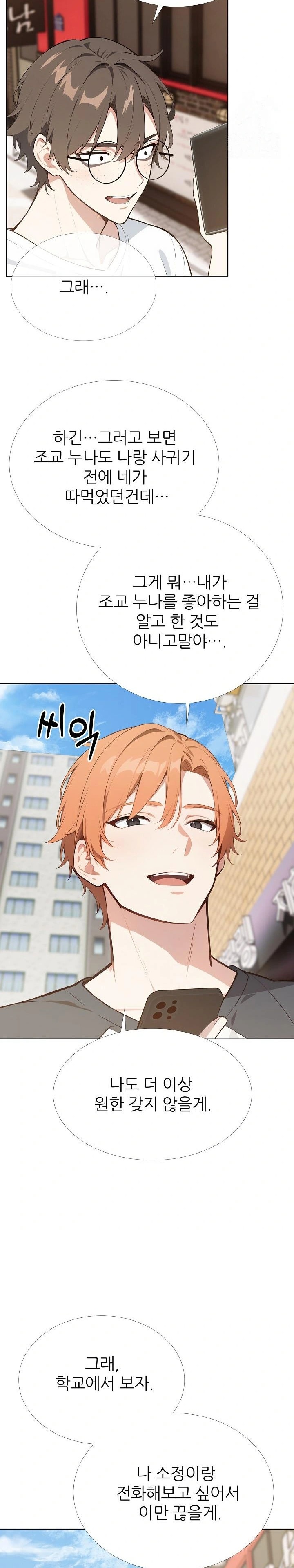 Wish Note Raw - Chapter 27 - photo - 17