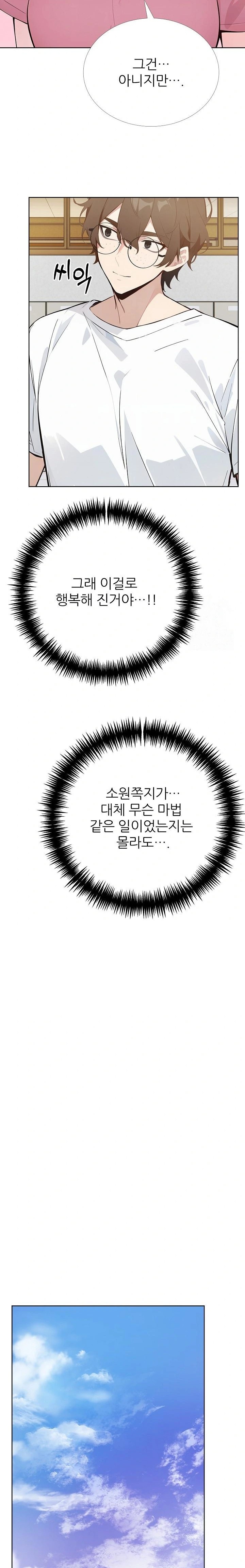 Wish Note Raw - Chapter 28 - photo - 22