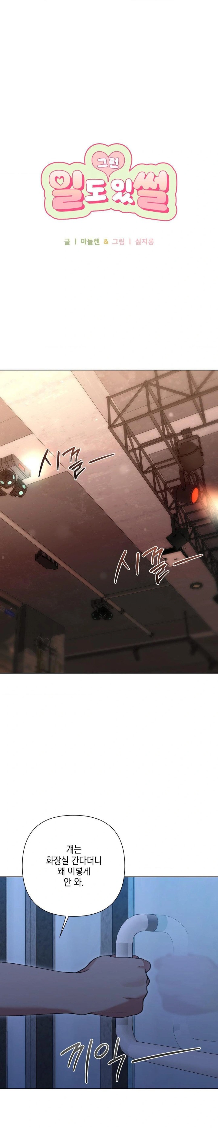 That Kind of Thing Happened Raw - Chapter 10 - photo - 1