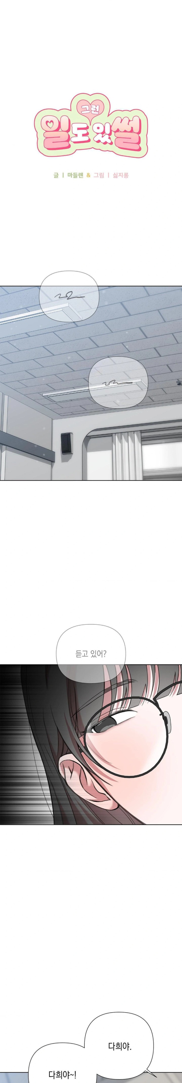 That Kind of Thing Happened Raw - Chapter 11 - photo - 1
