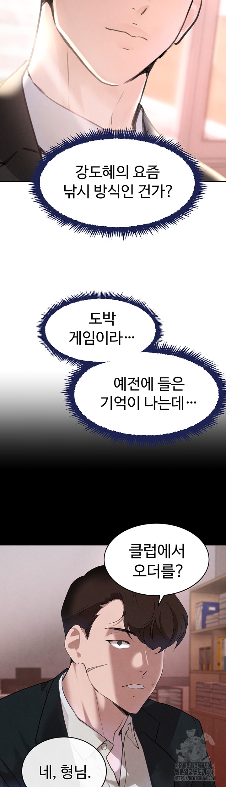 The Boss’s Daughter Raw - Chapter 33 - photo - 68
