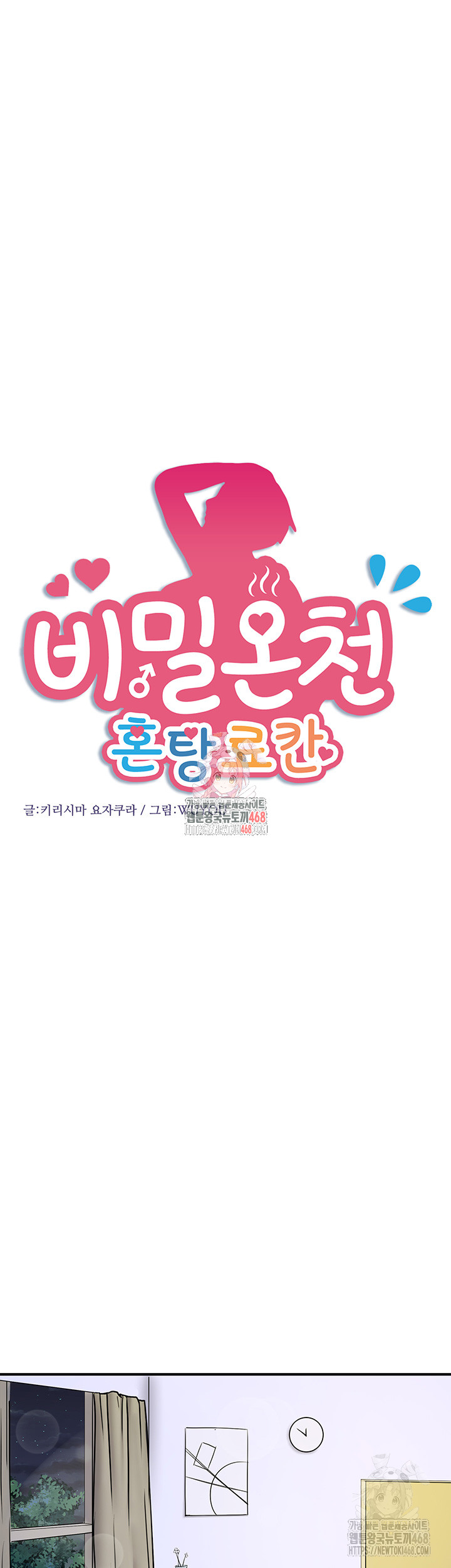 Secret Hot Spring Inn Raw - Chapter 31 - photo - 1