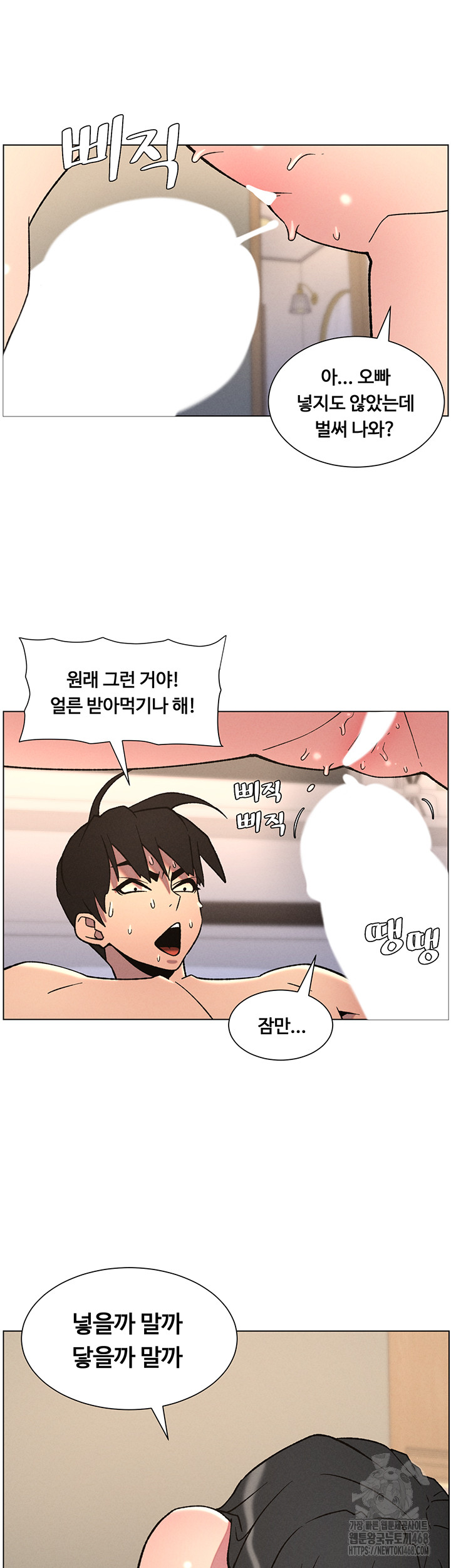 A Secret Lesson With My Younger Sister Raw - Chapter 61 - photo - 27