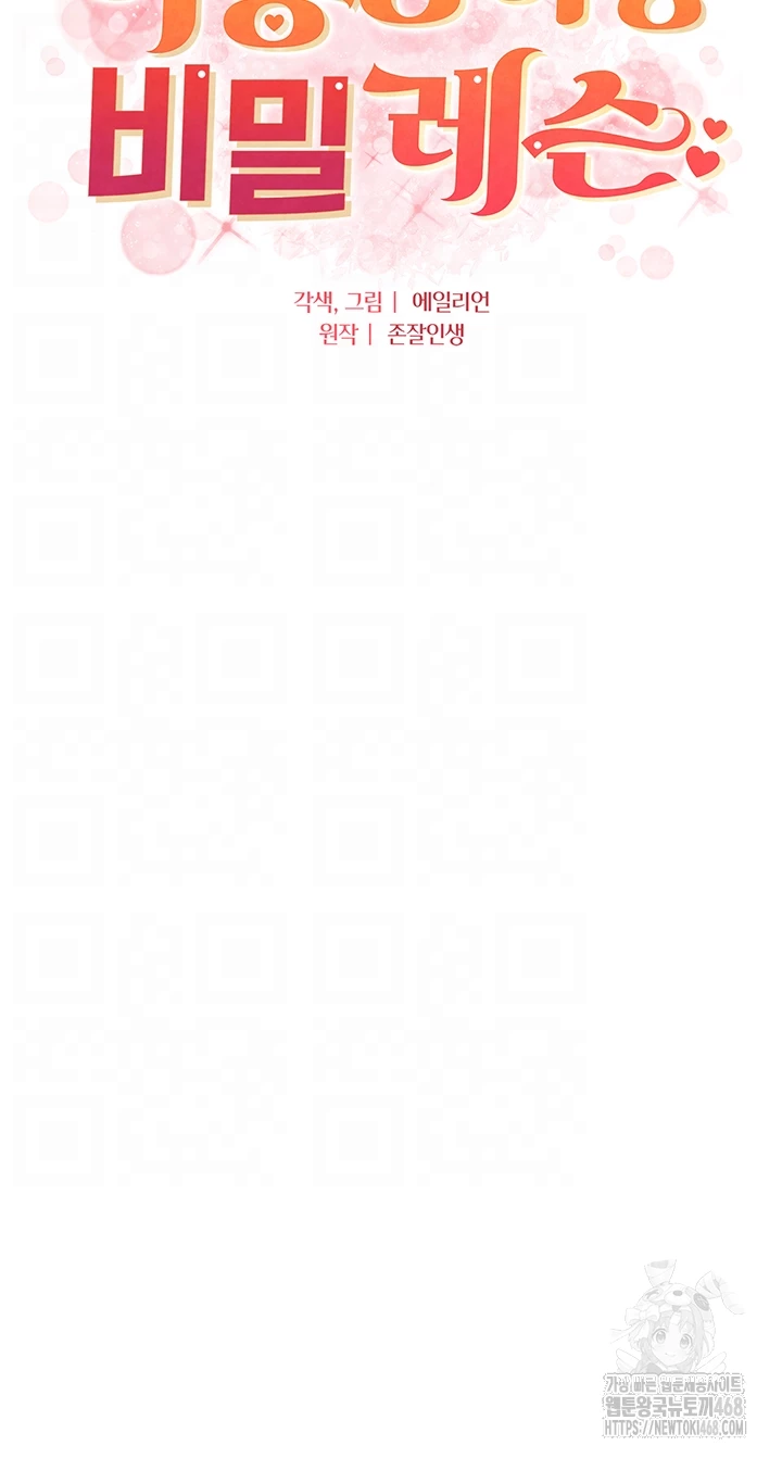 A Secret Lesson With My Younger Sister Raw - Chapter 61 - photo - 4