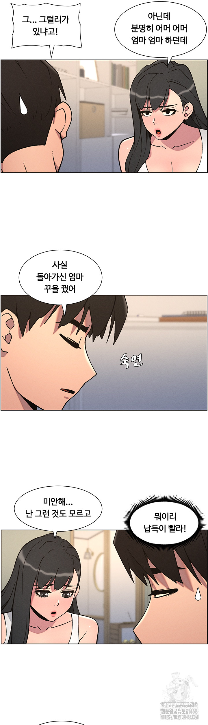 A Secret Lesson With My Younger Sister Raw - Chapter 61 - photo - 5