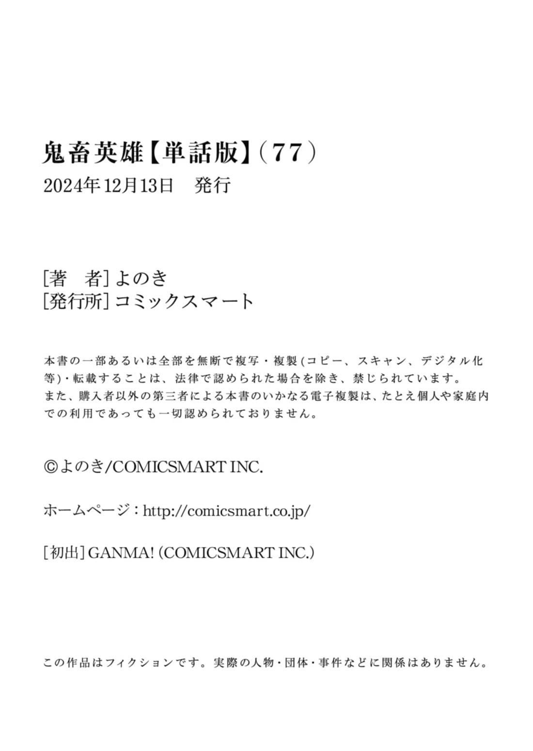 Savage Hero - Chapter 77 - photo - 28