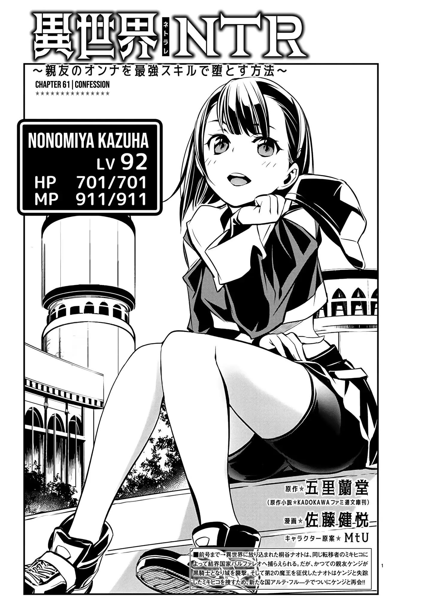Isekai NTR: Shinyuu no Onna wo Saikyou Skill de Otosu Houhou - Chapter 61 - photo - 1