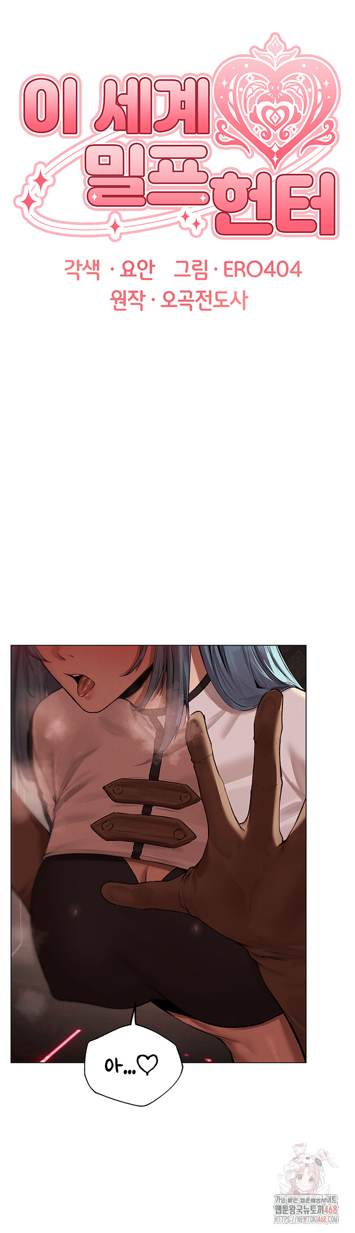 MILF Hunting In Another World Raw - Chapter 78 - photo - 7