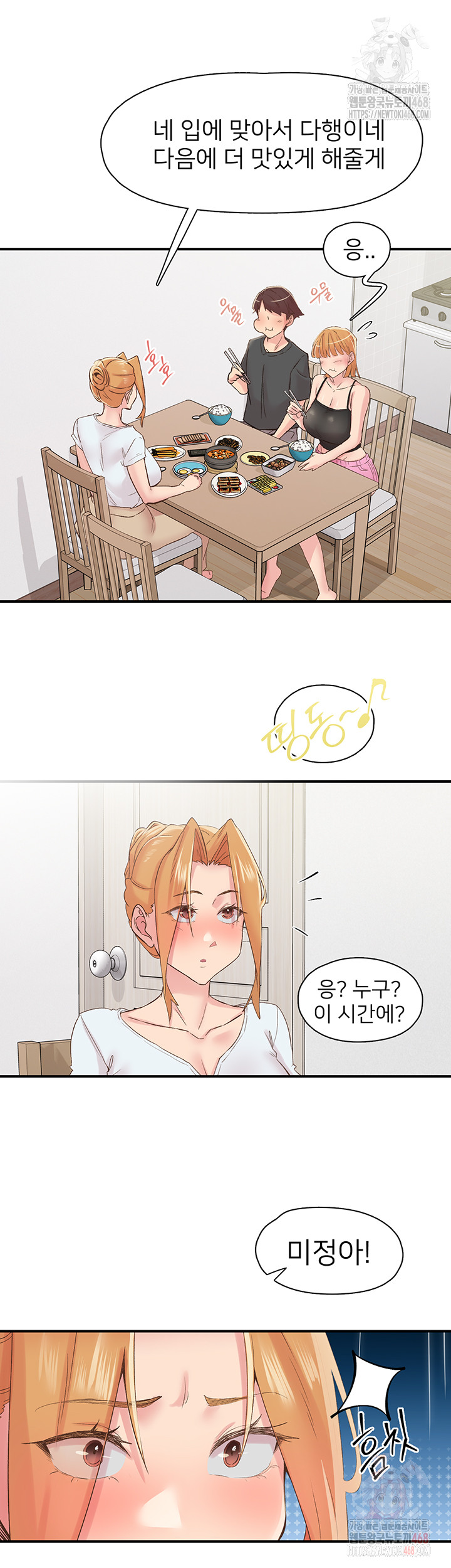 Tremors Raw - Chapter 29 - photo - 21