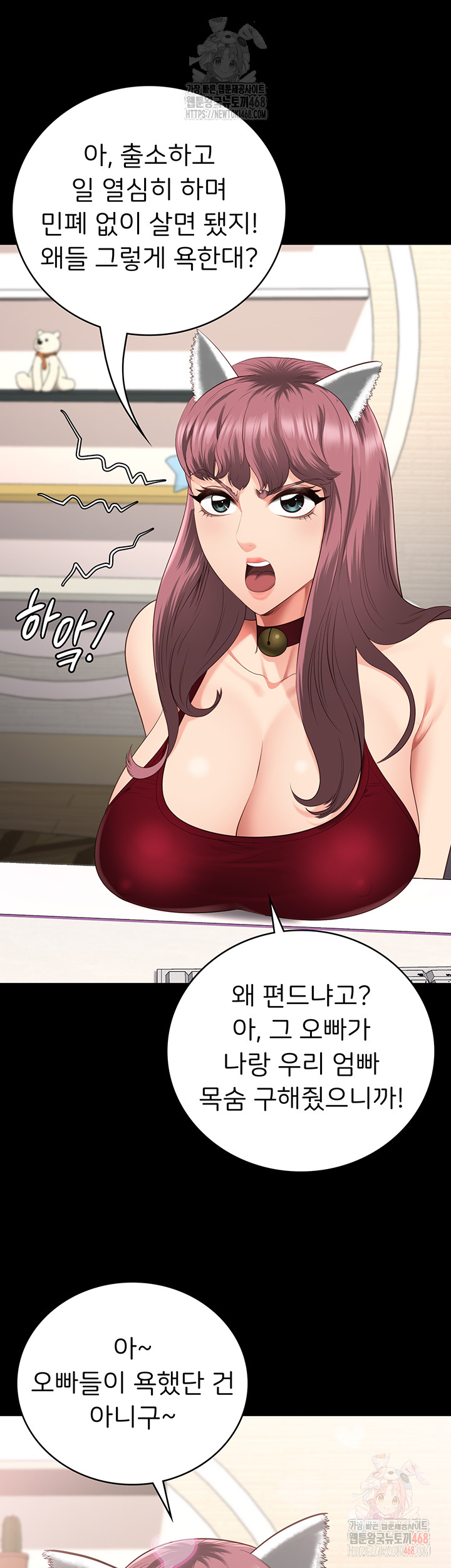 The Bear Girl Raw - Chapter 104 - photo - 76
