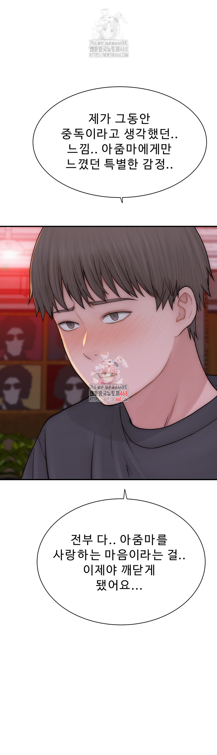 Addicted to My Mother Raw - Chapter 93 - photo - 1