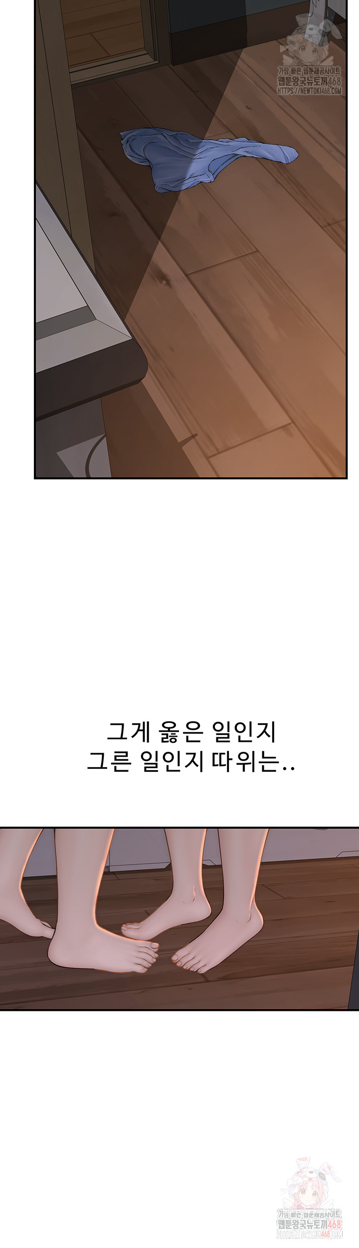 Addicted to My Mother Raw - Chapter 93 - photo - 28