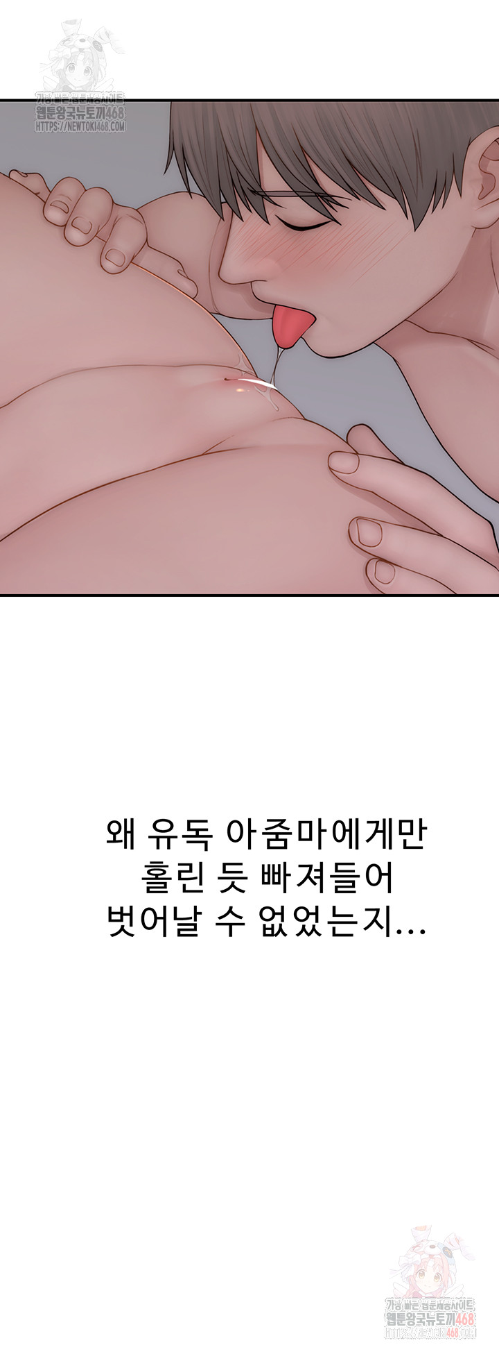 Addicted to My Mother Raw - Chapter 93 - photo - 52