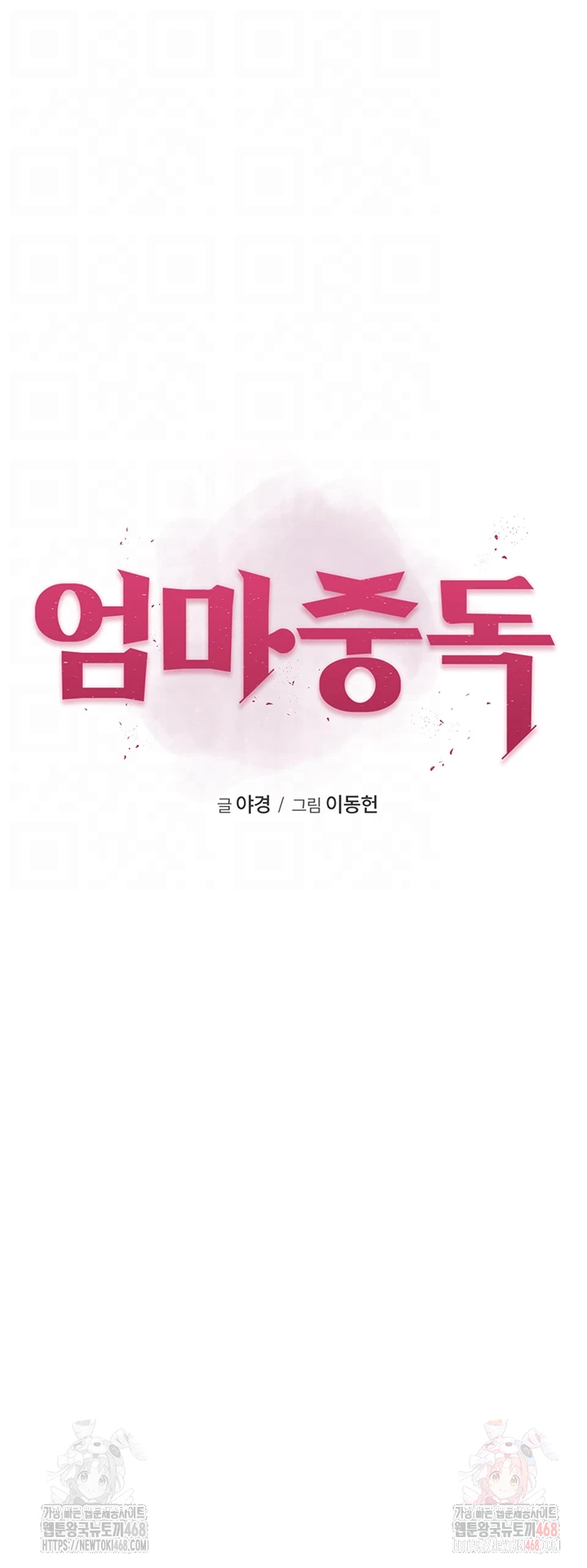 Addicted to My Mother Raw - Chapter 93 - photo - 6
