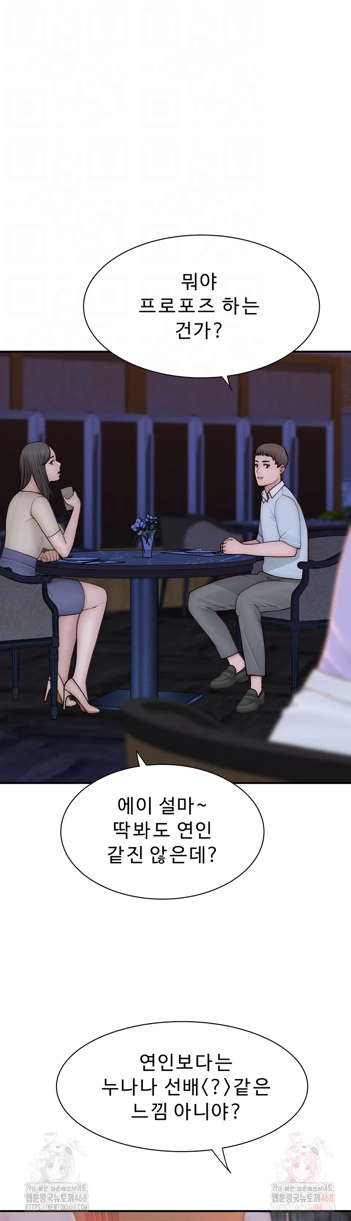 Addicted to My Mother Raw - Chapter 93 - photo - 9