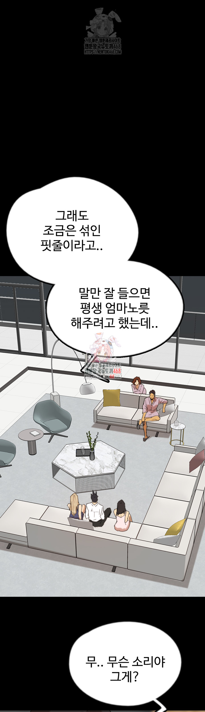 Benefactor’s Daughters Raw - Chapter 79 - photo - 1