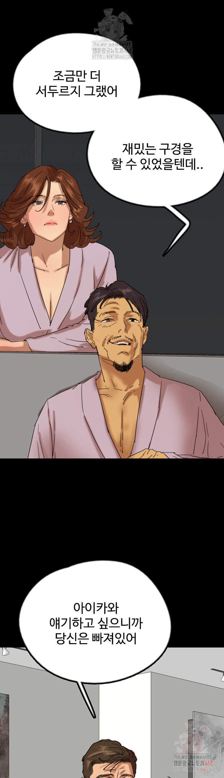 Benefactor’s Daughters Raw - Chapter 79 - photo - 10
