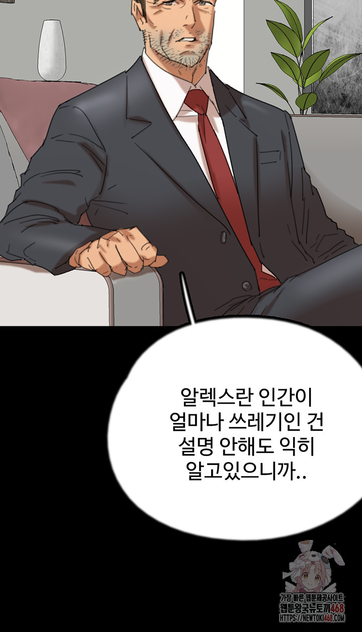 Benefactor’s Daughters Raw - Chapter 79 - photo - 11