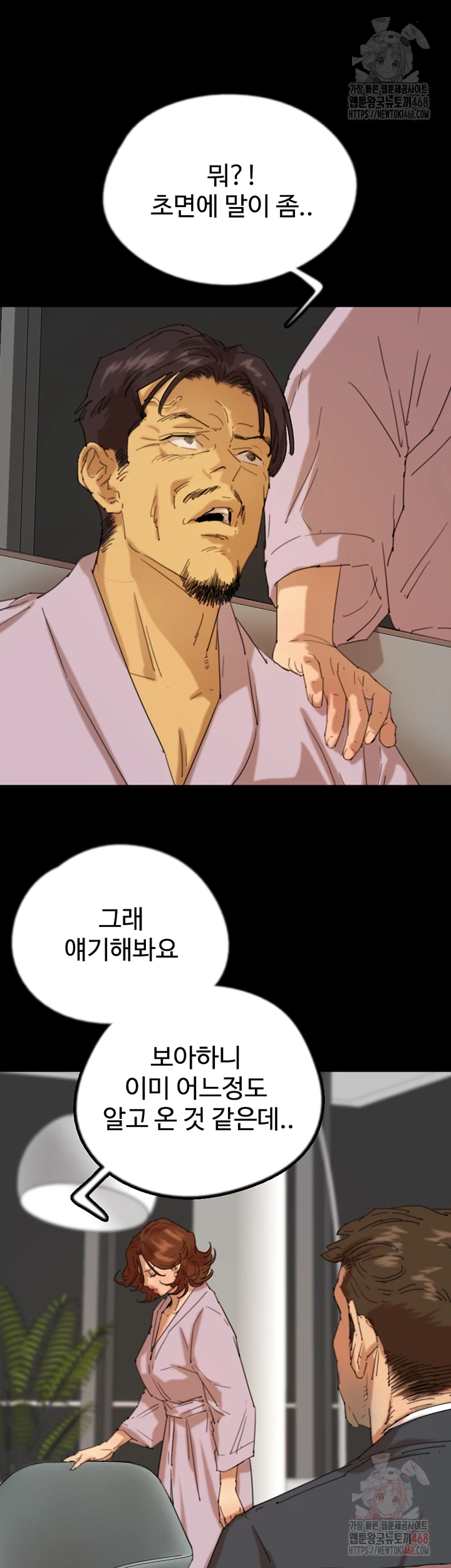 Benefactor’s Daughters Raw - Chapter 79 - photo - 12