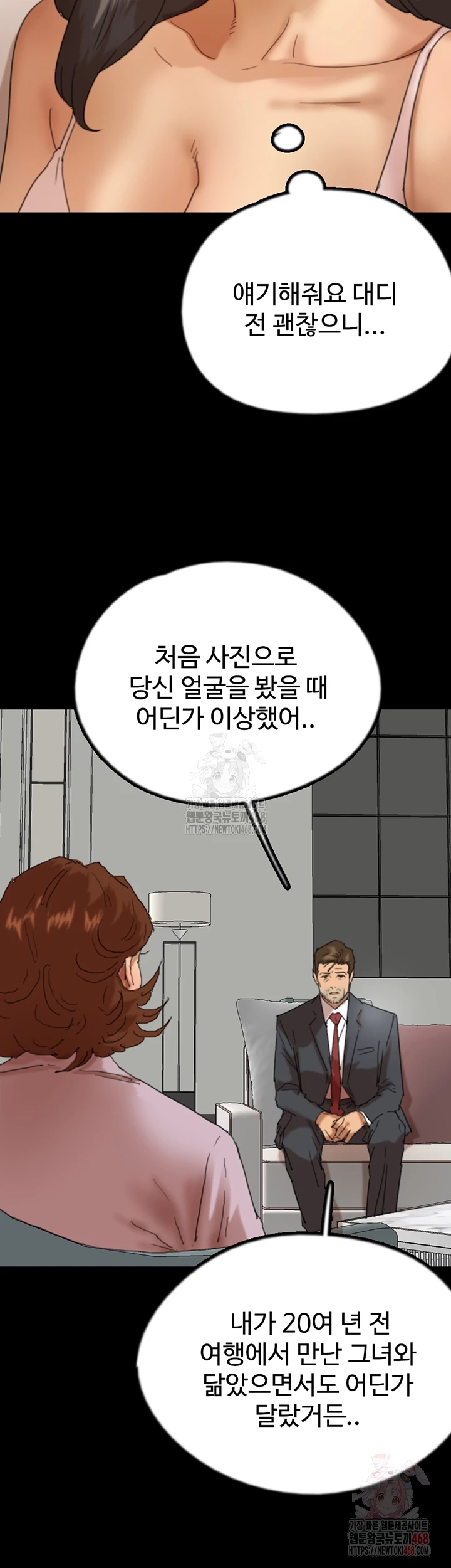 Benefactor’s Daughters Raw - Chapter 79 - photo - 14