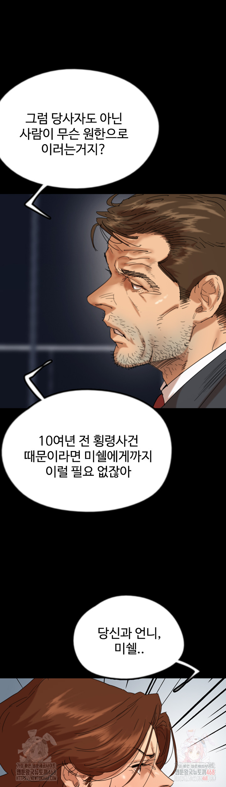 Benefactor’s Daughters Raw - Chapter 79 - photo - 17