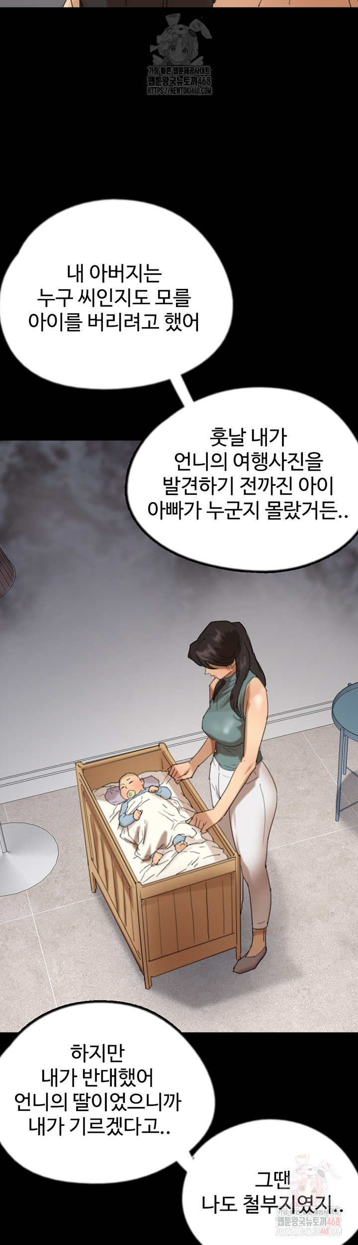 Benefactor’s Daughters Raw - Chapter 79 - photo - 21