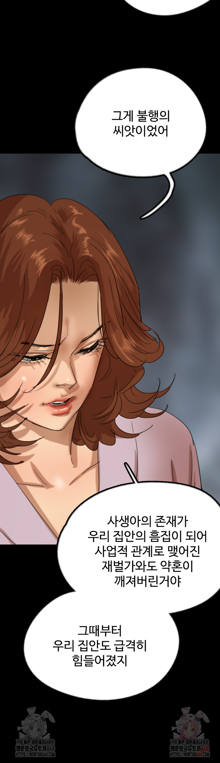 Benefactor’s Daughters Raw - Chapter 79 - photo - 22