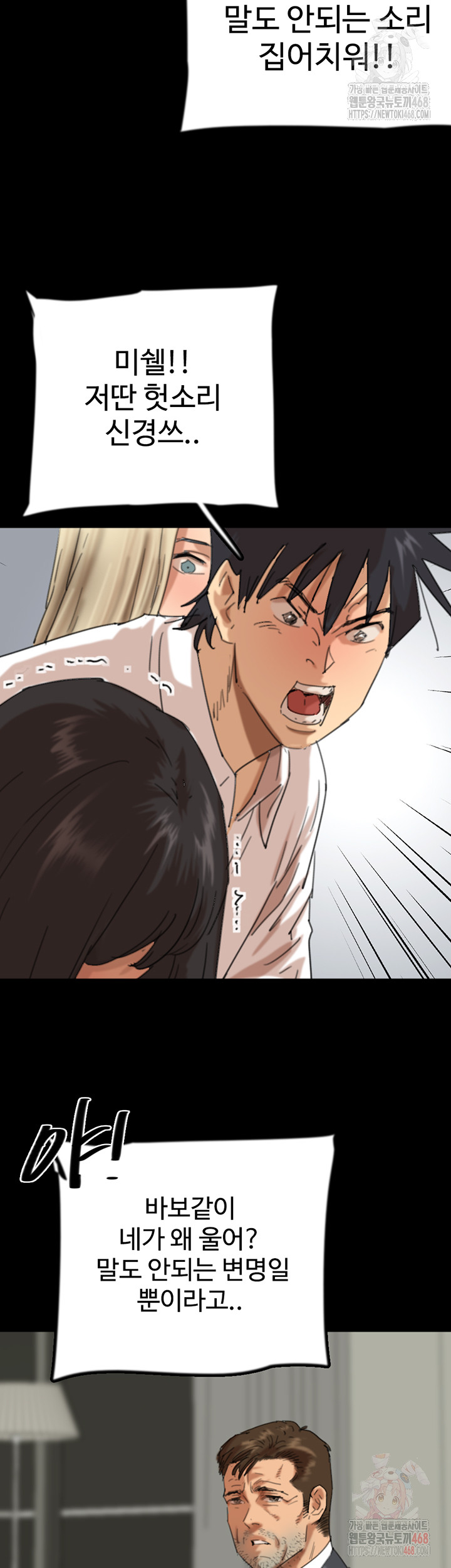 Benefactor’s Daughters Raw - Chapter 79 - photo - 26