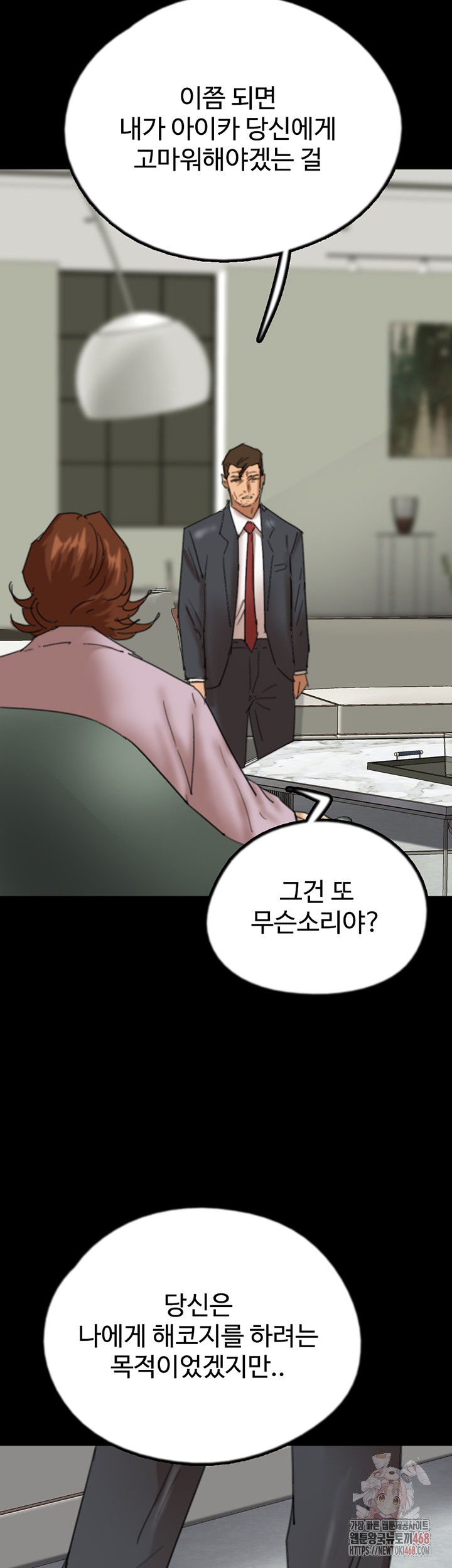 Benefactor’s Daughters Raw - Chapter 79 - photo - 31