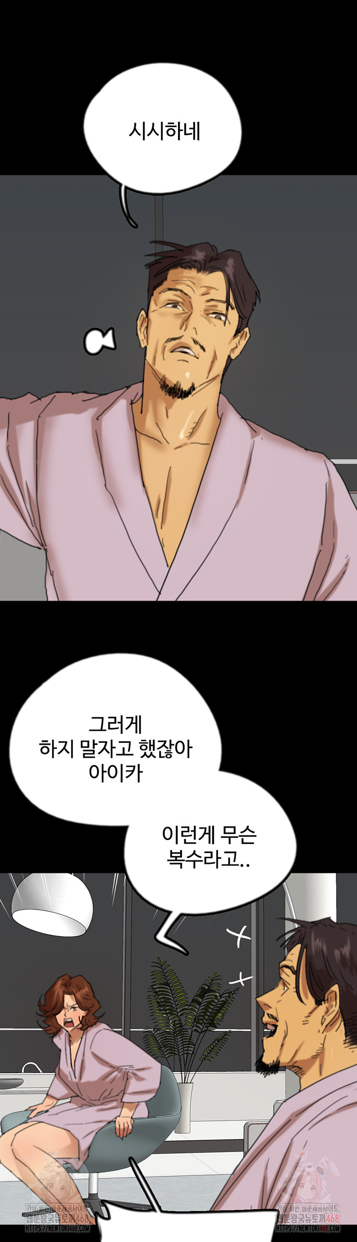 Benefactor’s Daughters Raw - Chapter 79 - photo - 37