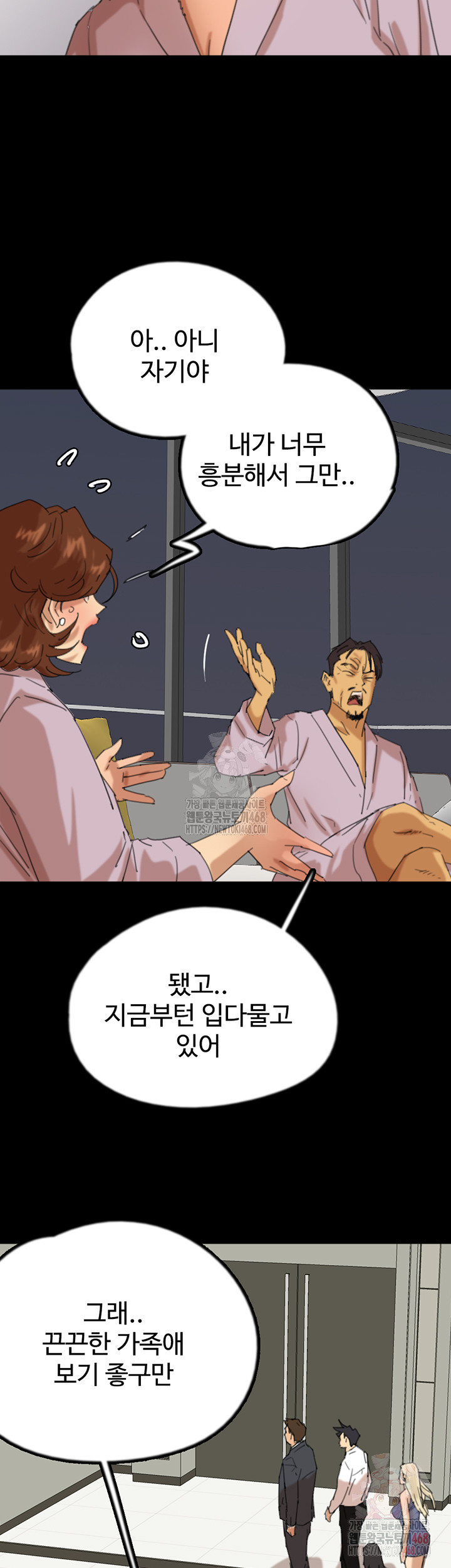 Benefactor’s Daughters Raw - Chapter 79 - photo - 39