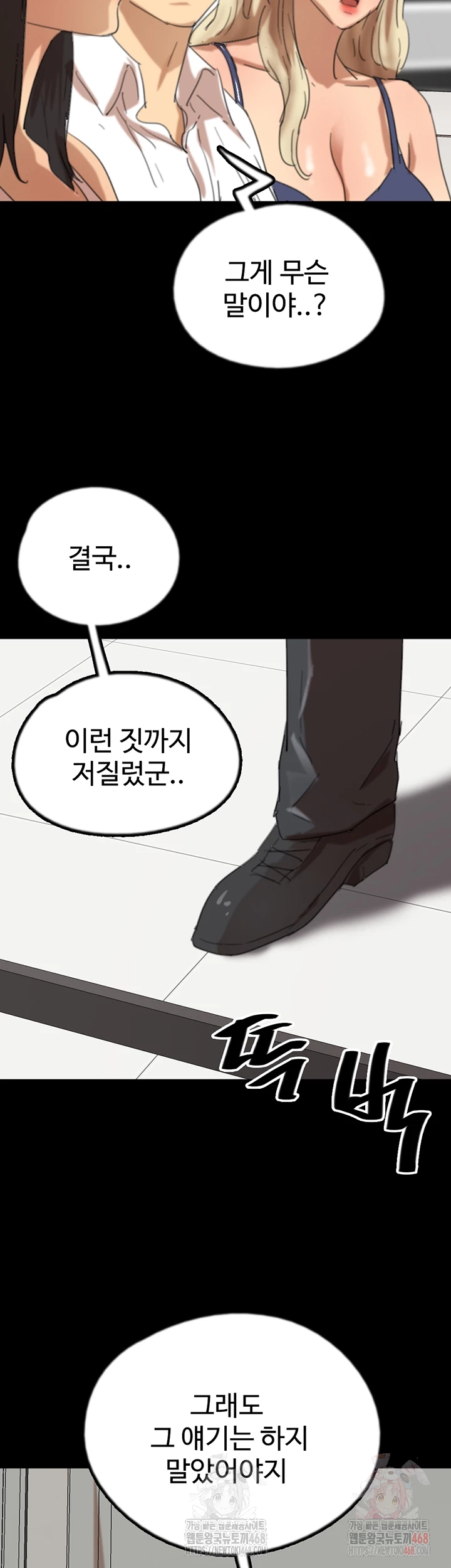 Benefactor’s Daughters Raw - Chapter 79 - photo - 4