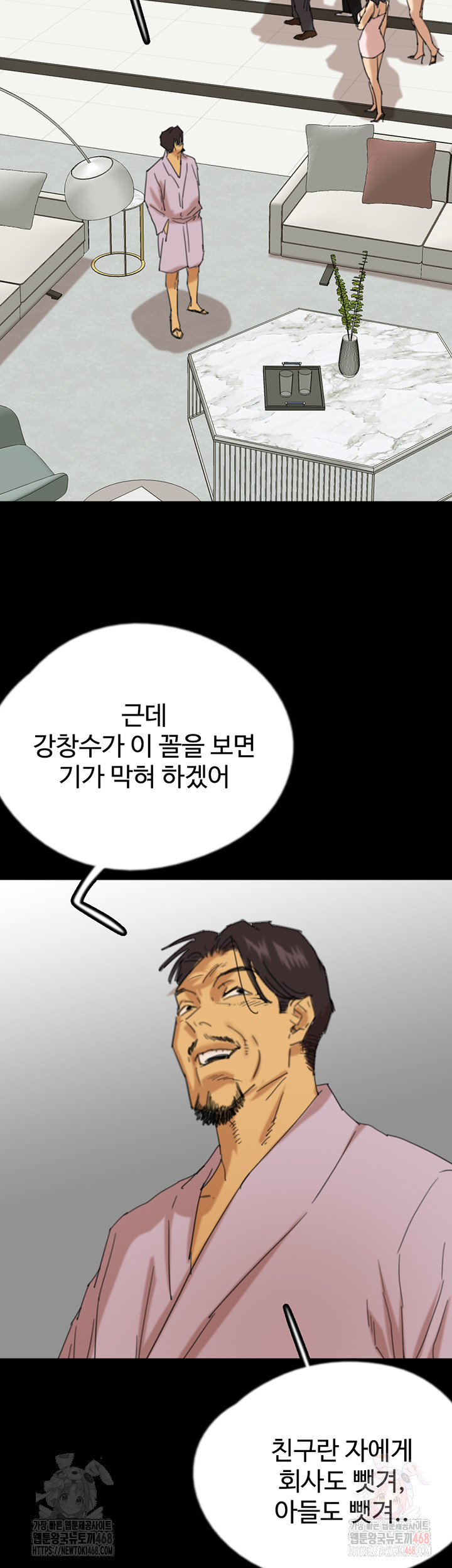 Benefactor’s Daughters Raw - Chapter 79 - photo - 40