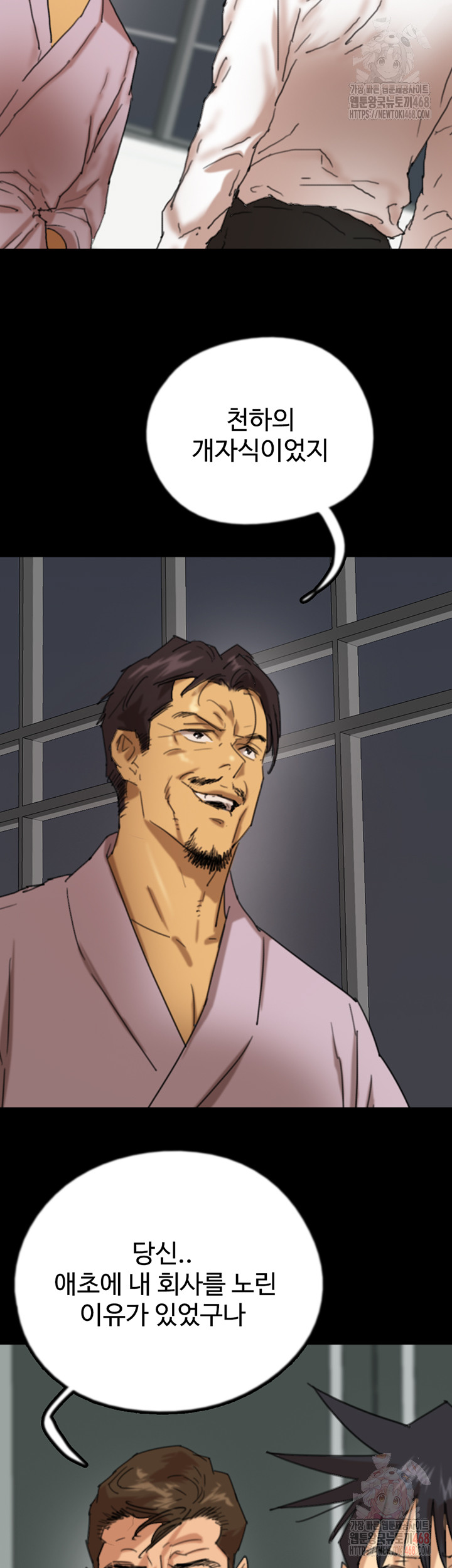 Benefactor’s Daughters Raw - Chapter 79 - photo - 43