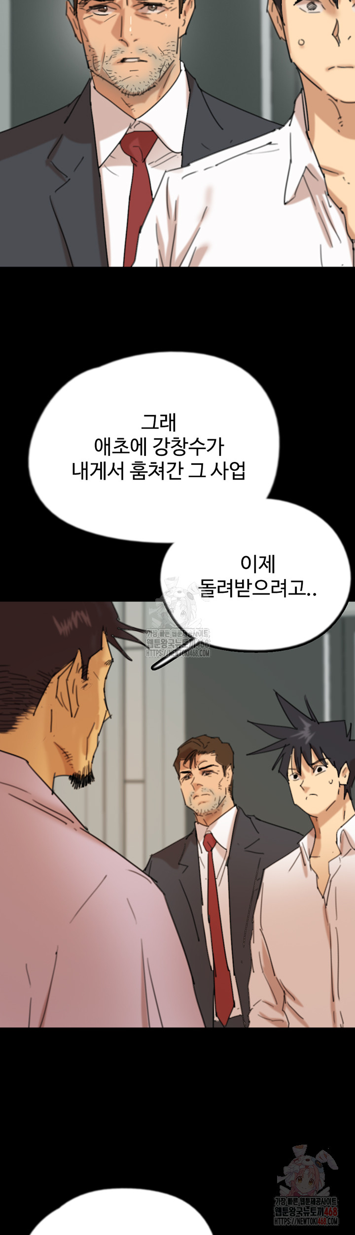 Benefactor’s Daughters Raw - Chapter 79 - photo - 44