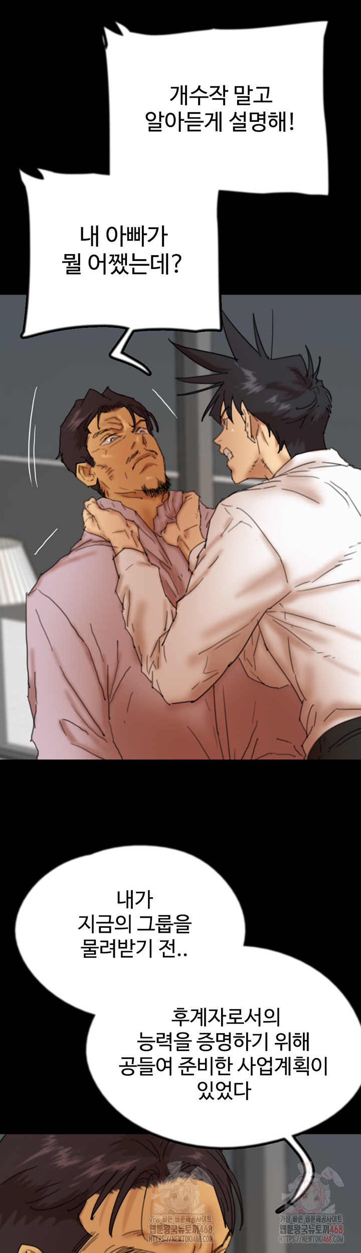 Benefactor’s Daughters Raw - Chapter 79 - photo - 47