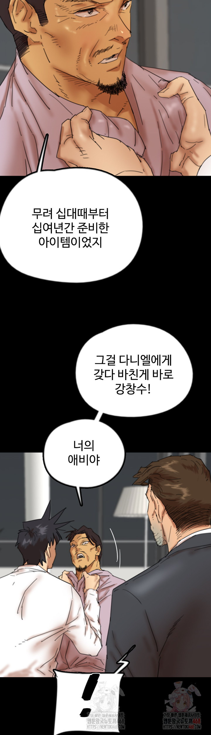 Benefactor’s Daughters Raw - Chapter 79 - photo - 48